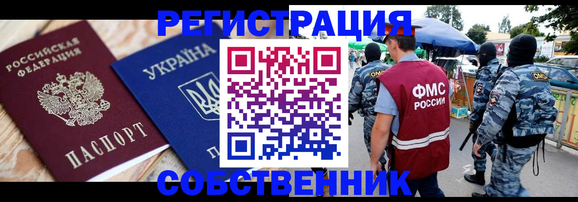 миграционный учет в Электроуглях