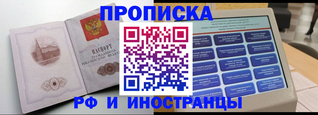 прописка поиск в Электроуглях