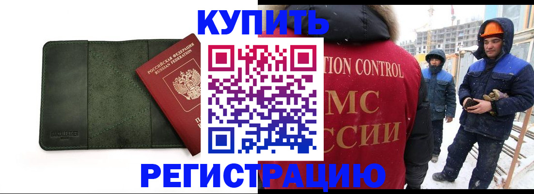 прописка ребенка в Электроуглях